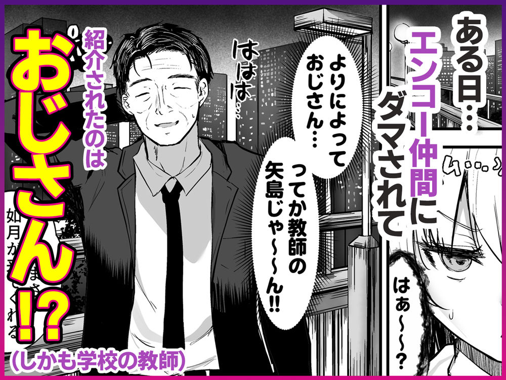 イケメン好きのギャルが絶倫おじに堕とされて専用ま●こにされたハナシ サンプル3ページ目
