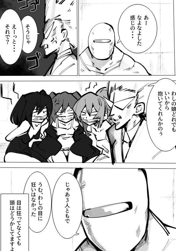 地獄に落ちようね3 サンプル2ページ目