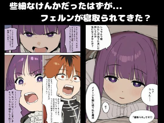 フェルン寝取られ？報告 サンプル1ページ目