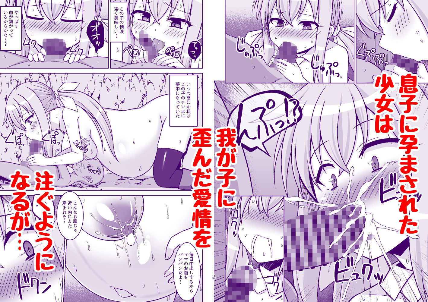 ゴブリンのママにされちゃった魔法使いちゃんが自分が産んだ子とエッチして子〇の子供を孕ませられちゃう本 サンプル4ページ目