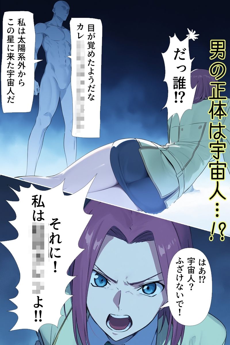 人類ともしたことないのに サンプル3ページ目