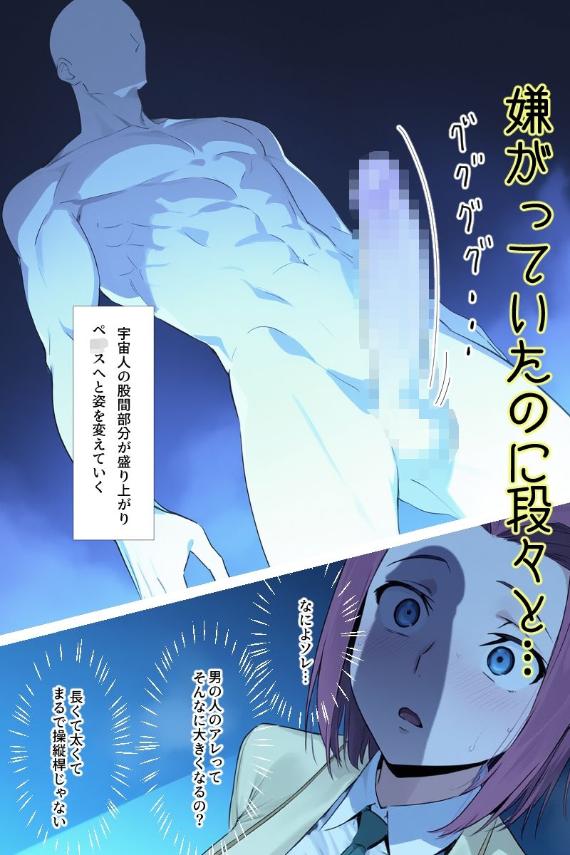 人類ともしたことないのに サンプル5ページ目