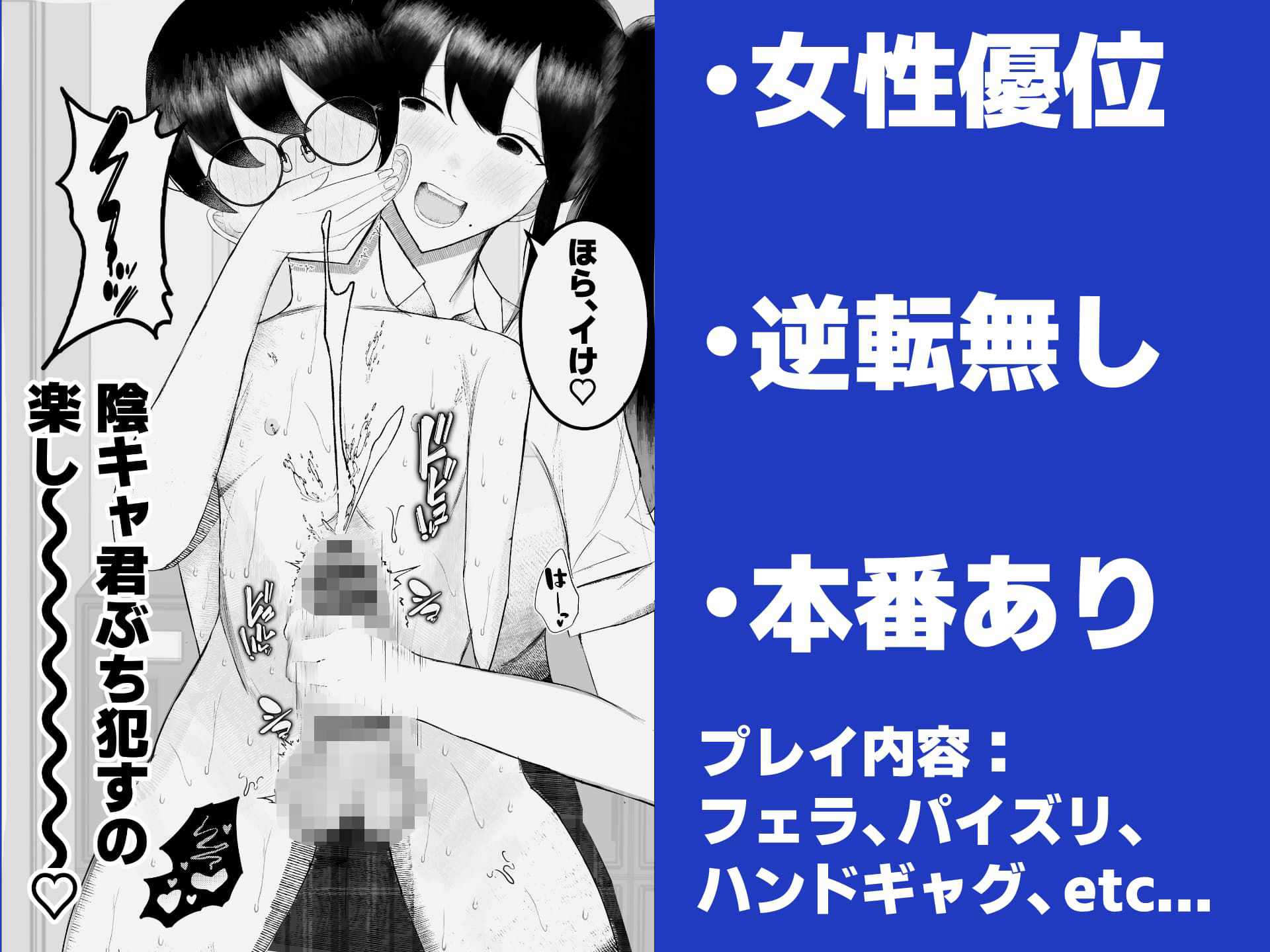 一軍女子に狙われた陰キャの末路がヤバすぎた…。 サンプル3ページ目