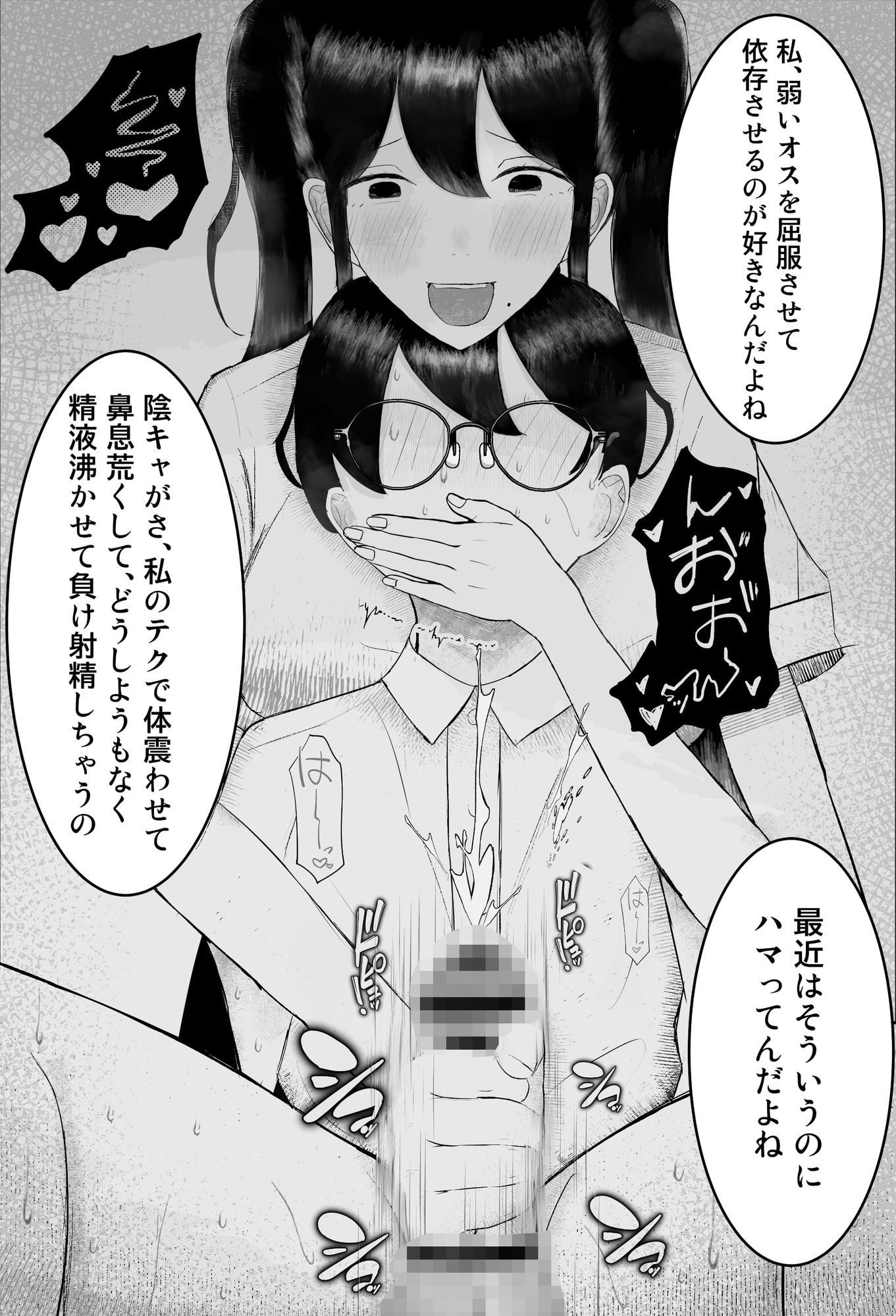 一軍女子に狙われた陰キャの末路がヤバすぎた…。 サンプル8ページ目