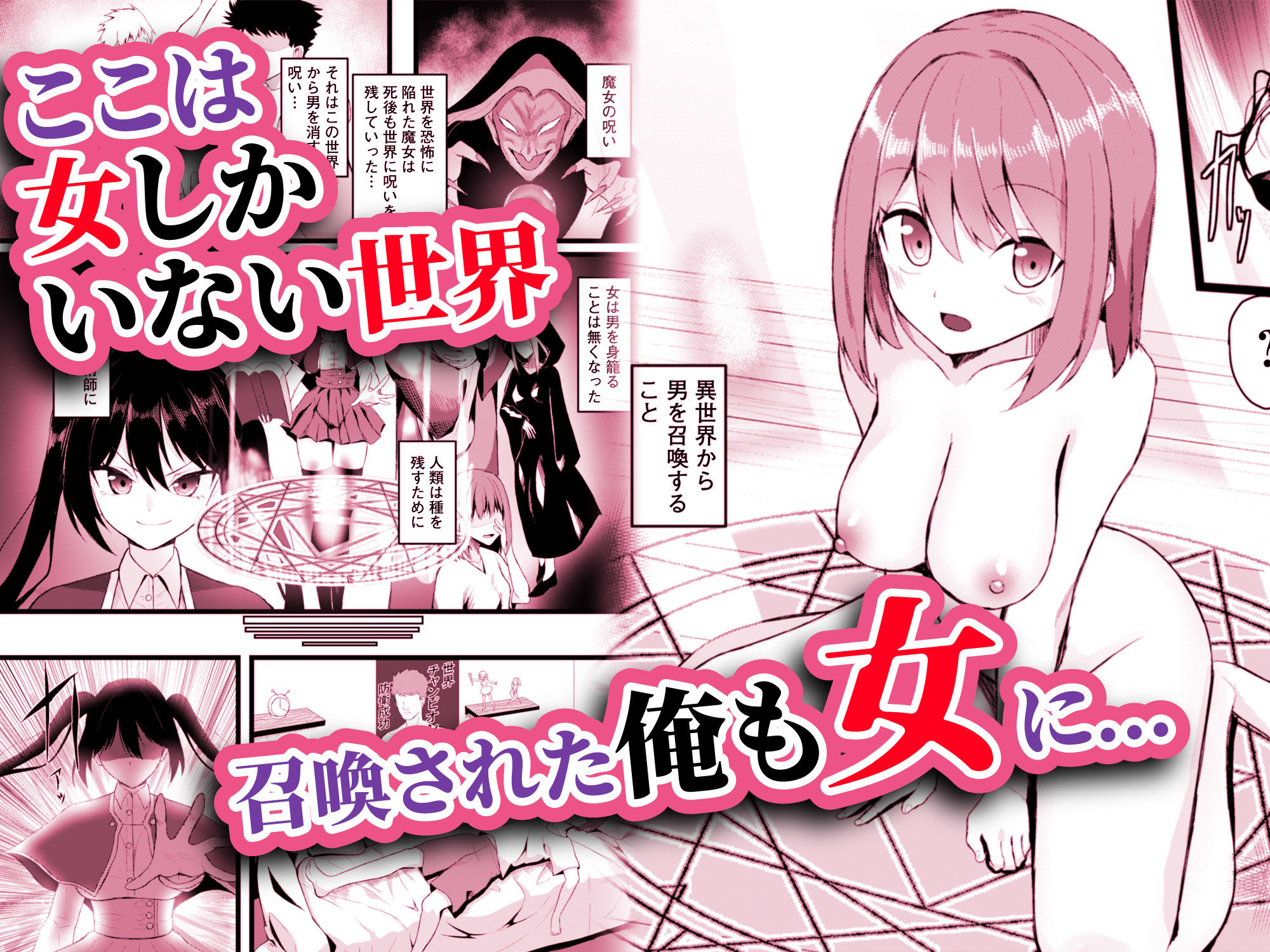 女しかいない世界で俺だけが種付け可能〜チ〇ポに飢えたドスケベビッチ共に逆レ×プされました〜 サンプル2ページ目