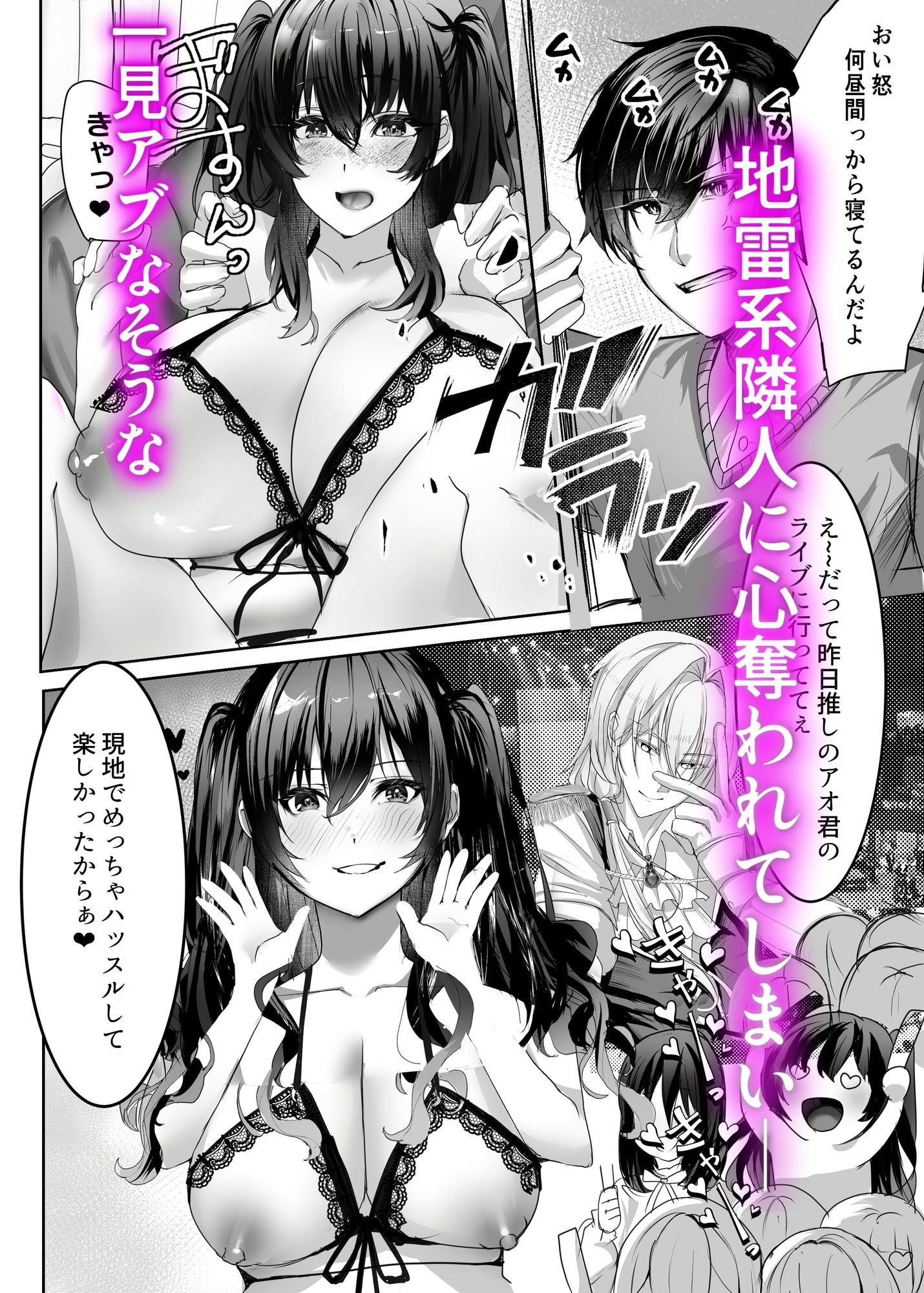 えっちな地雷系隣人が俺の為だけに自室でま○こ使わせてくれる話 サンプル3ページ目