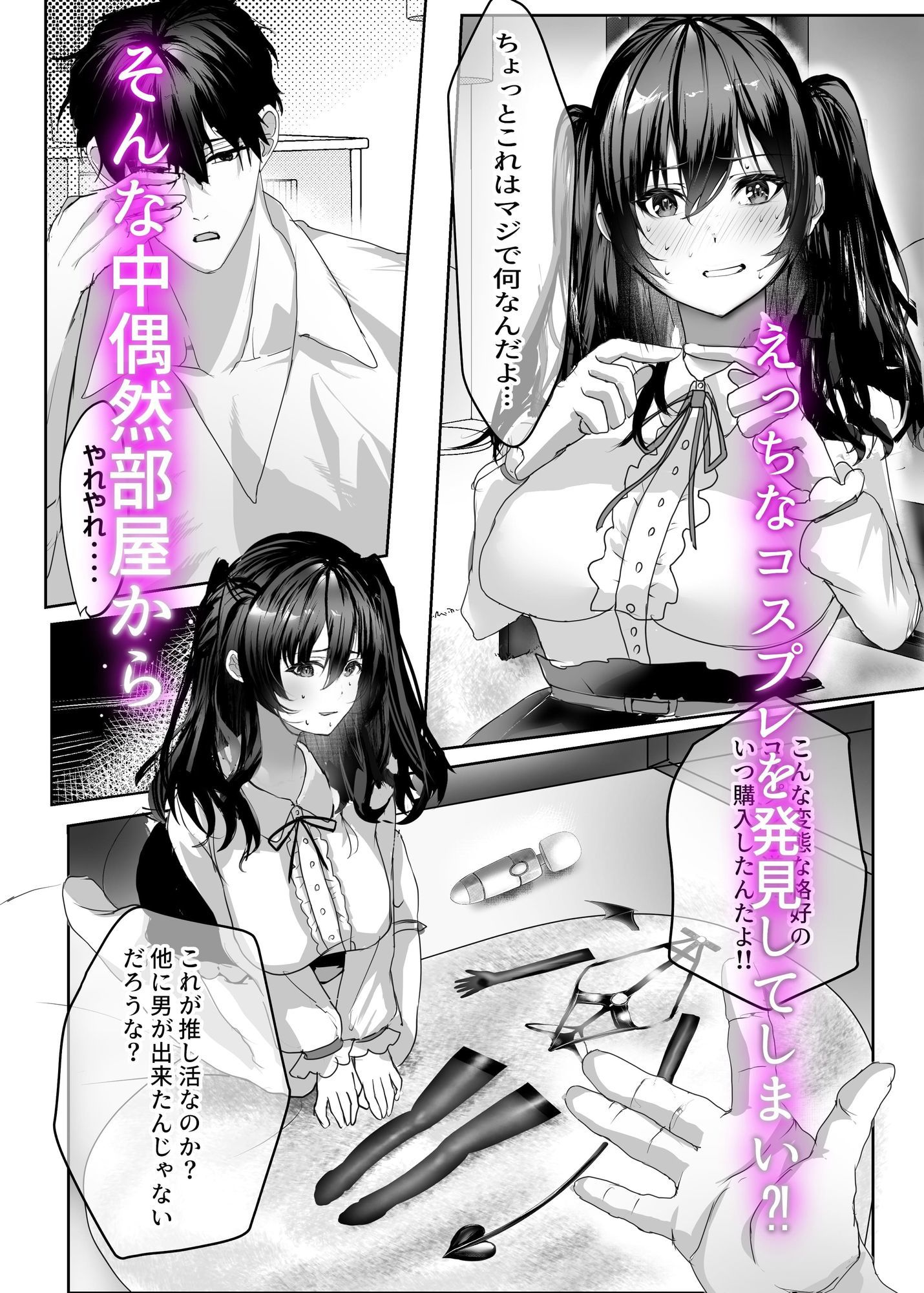 えっちな地雷系隣人が俺の為だけに自室でま○こ使わせてくれる話 サンプル5ページ目