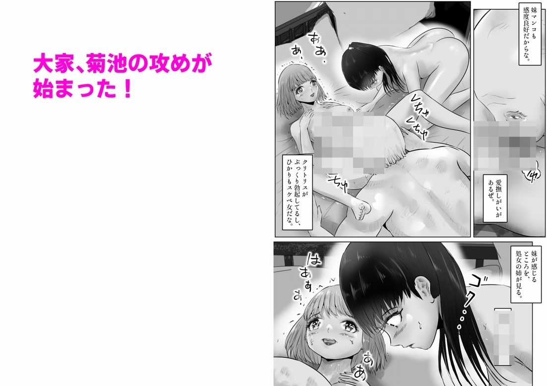 変態大家菊池！美人姉妹と濃厚H！（4） サンプル2ページ目