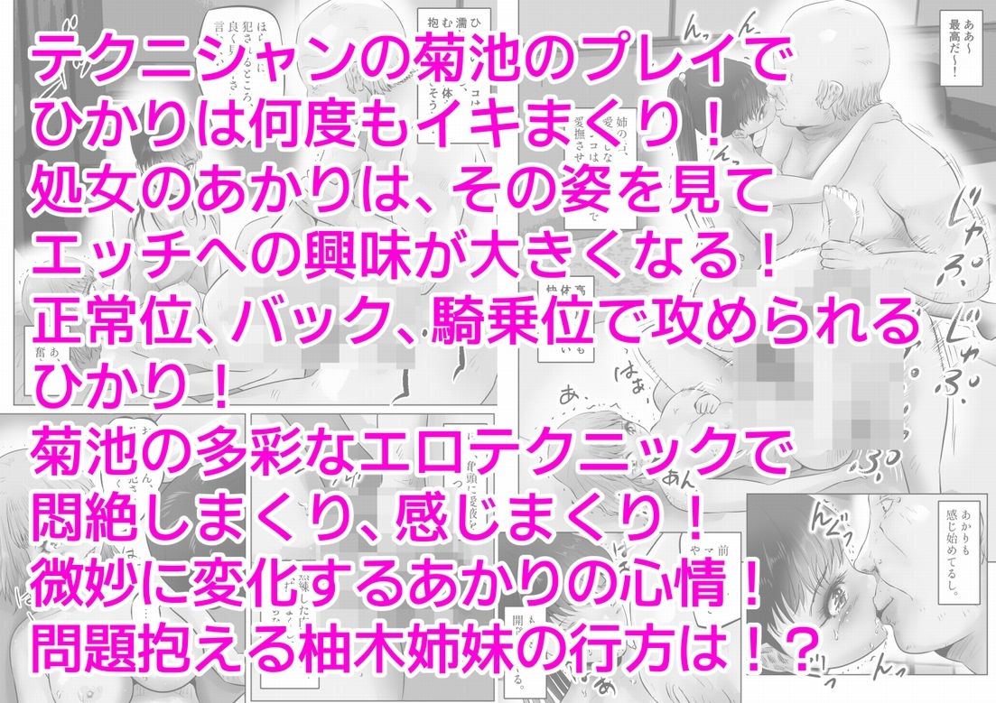 変態大家菊池！美人姉妹と濃厚H！（4） サンプル5ページ目