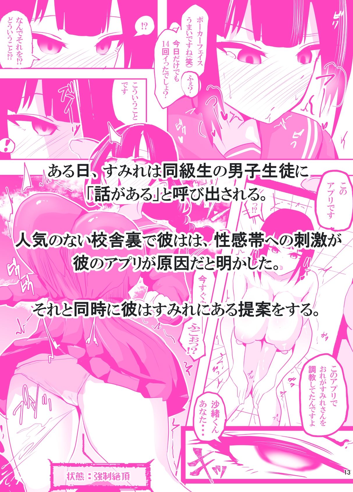 遠隔責めアプリで恥辱の授業 サンプル3ページ目