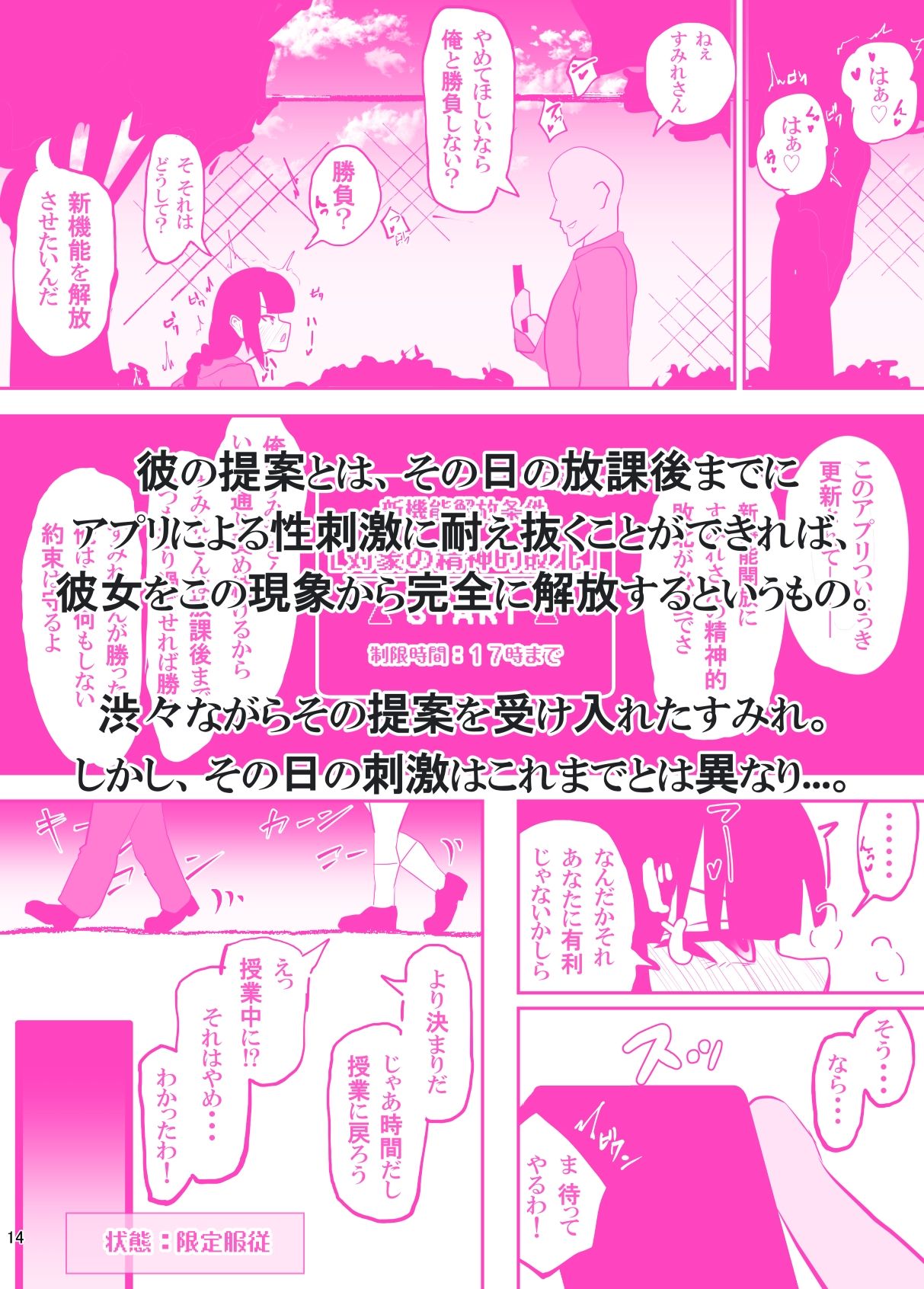 遠隔責めアプリで恥辱の授業 サンプル4ページ目