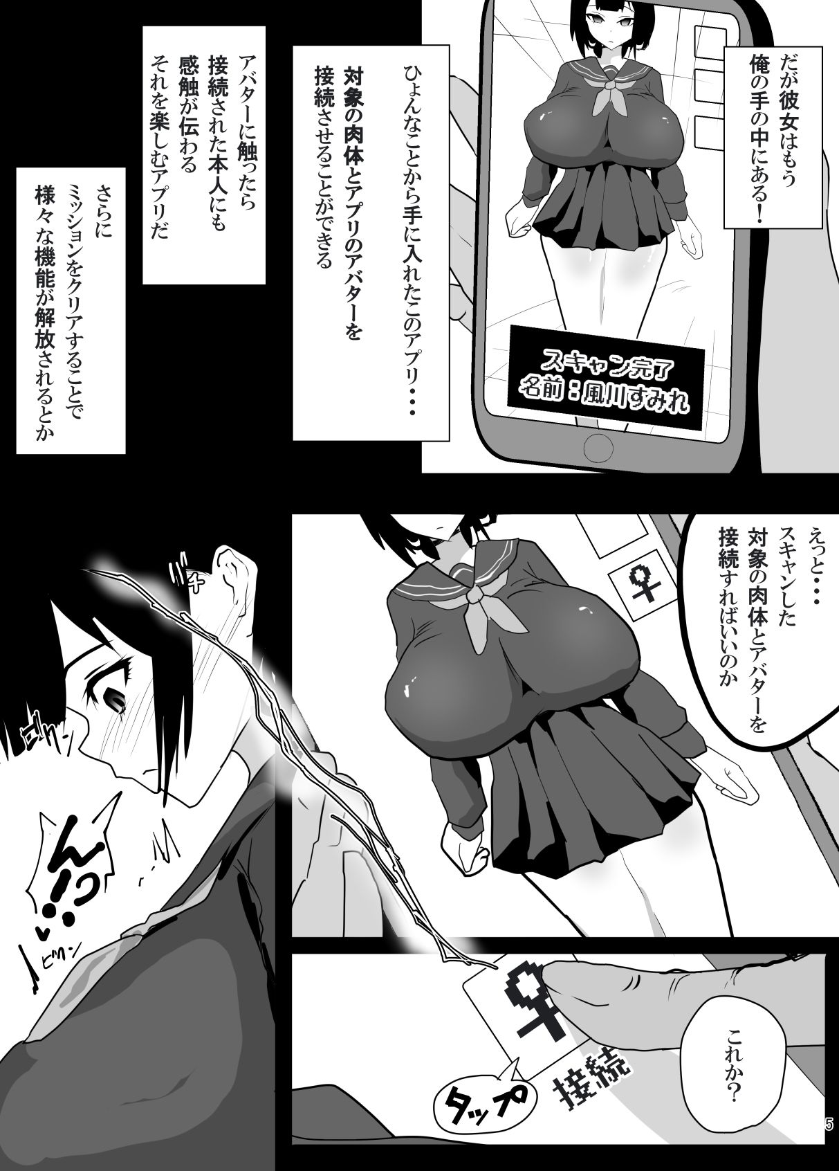 遠隔責めアプリで恥辱の授業 サンプル6ページ目