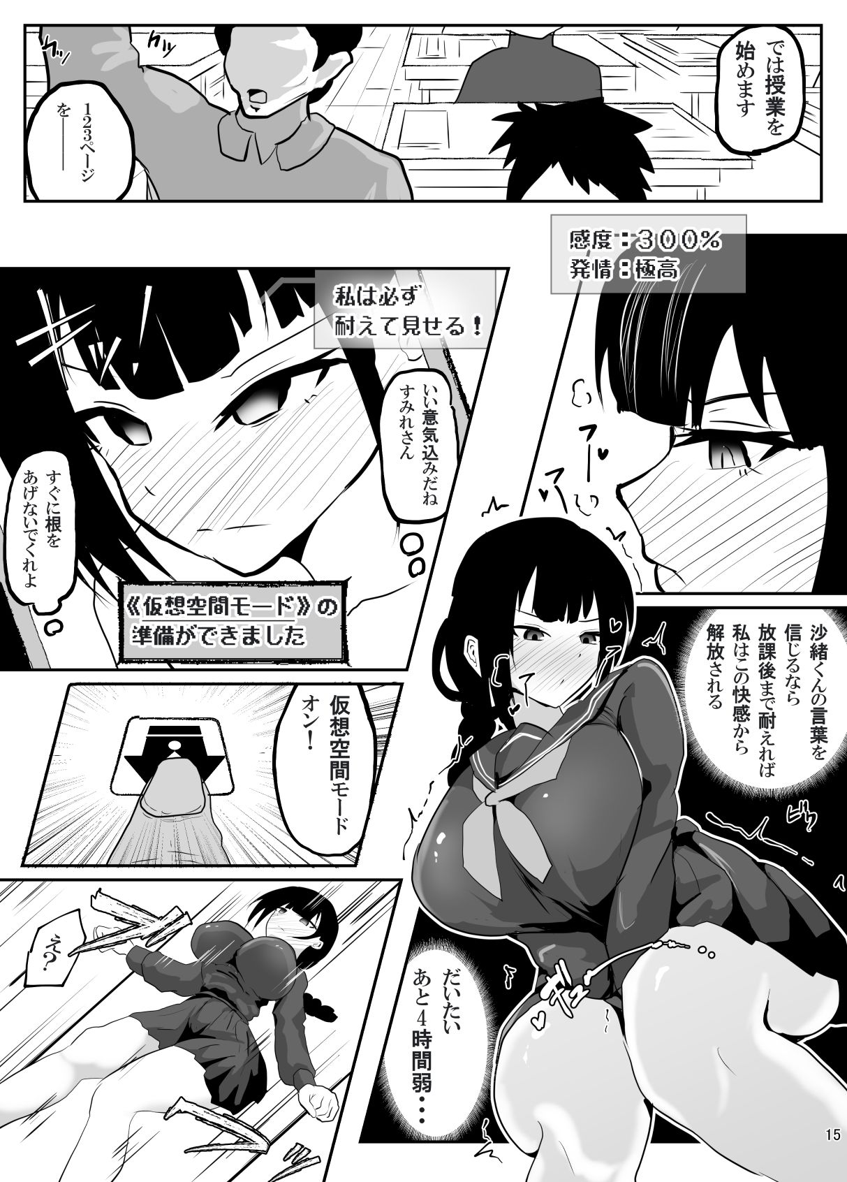 遠隔責めアプリで恥辱の授業 サンプル8ページ目