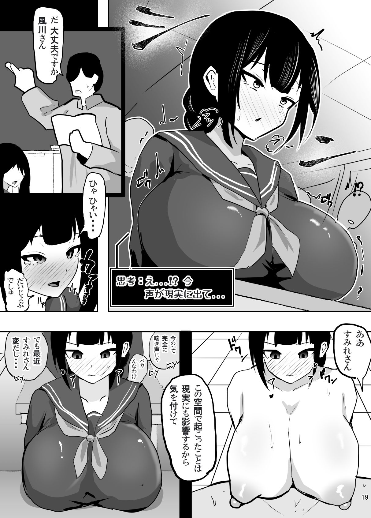 遠隔責めアプリで恥辱の授業 サンプル9ページ目