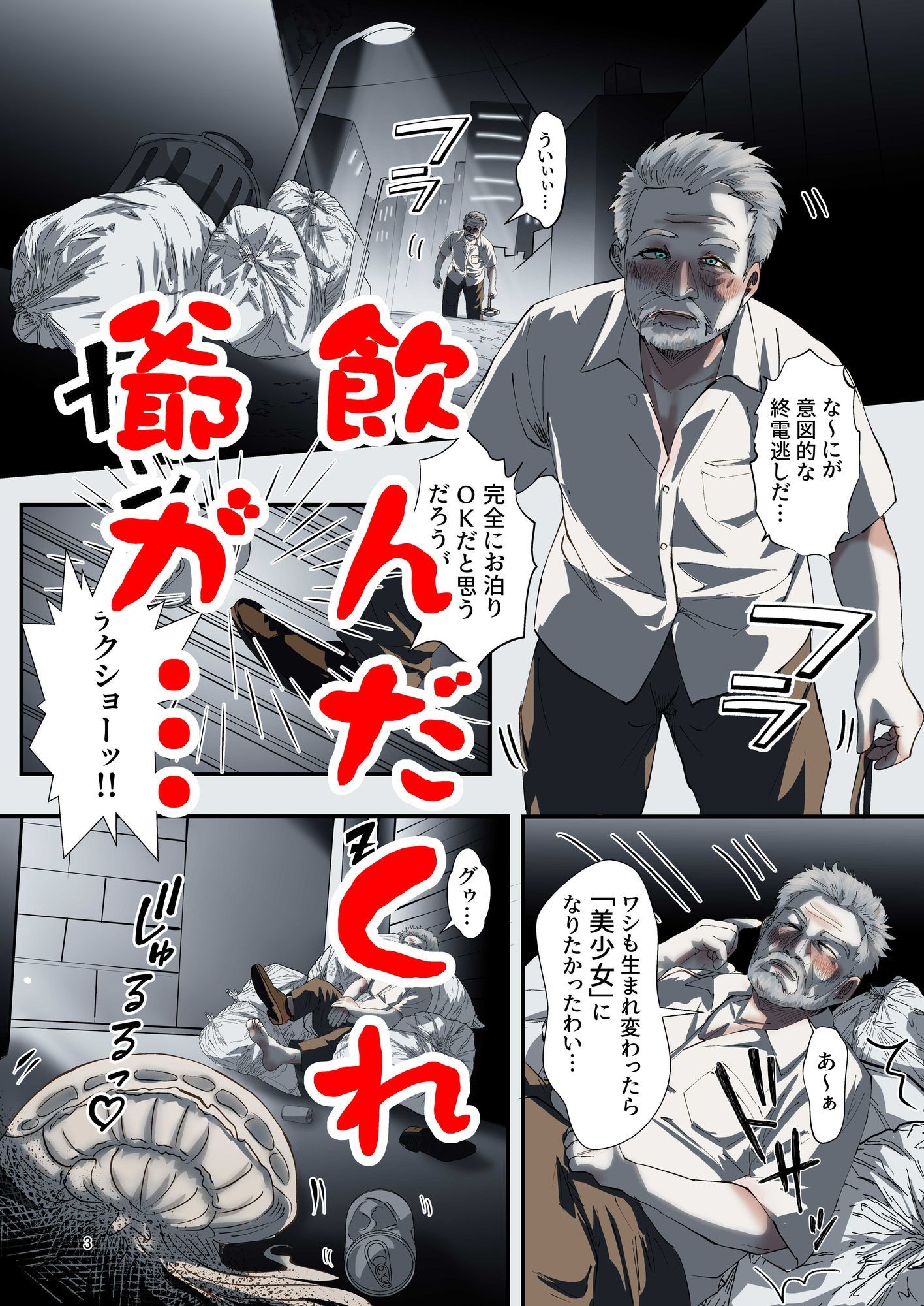 キャトられハーレム  〜ふたなり美少女になったワシが宇宙人といっぱい交尾する話〜 サンプル1ページ目