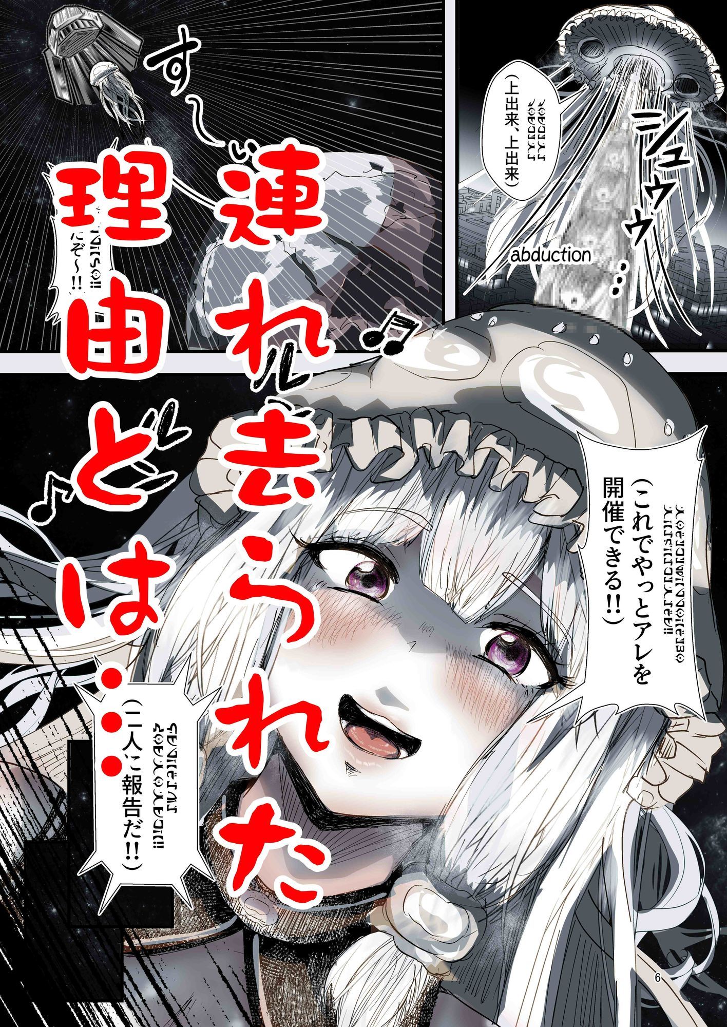 キャトられハーレム  〜ふたなり美少女になったワシが宇宙人といっぱい交尾する話〜 サンプル4ページ目
