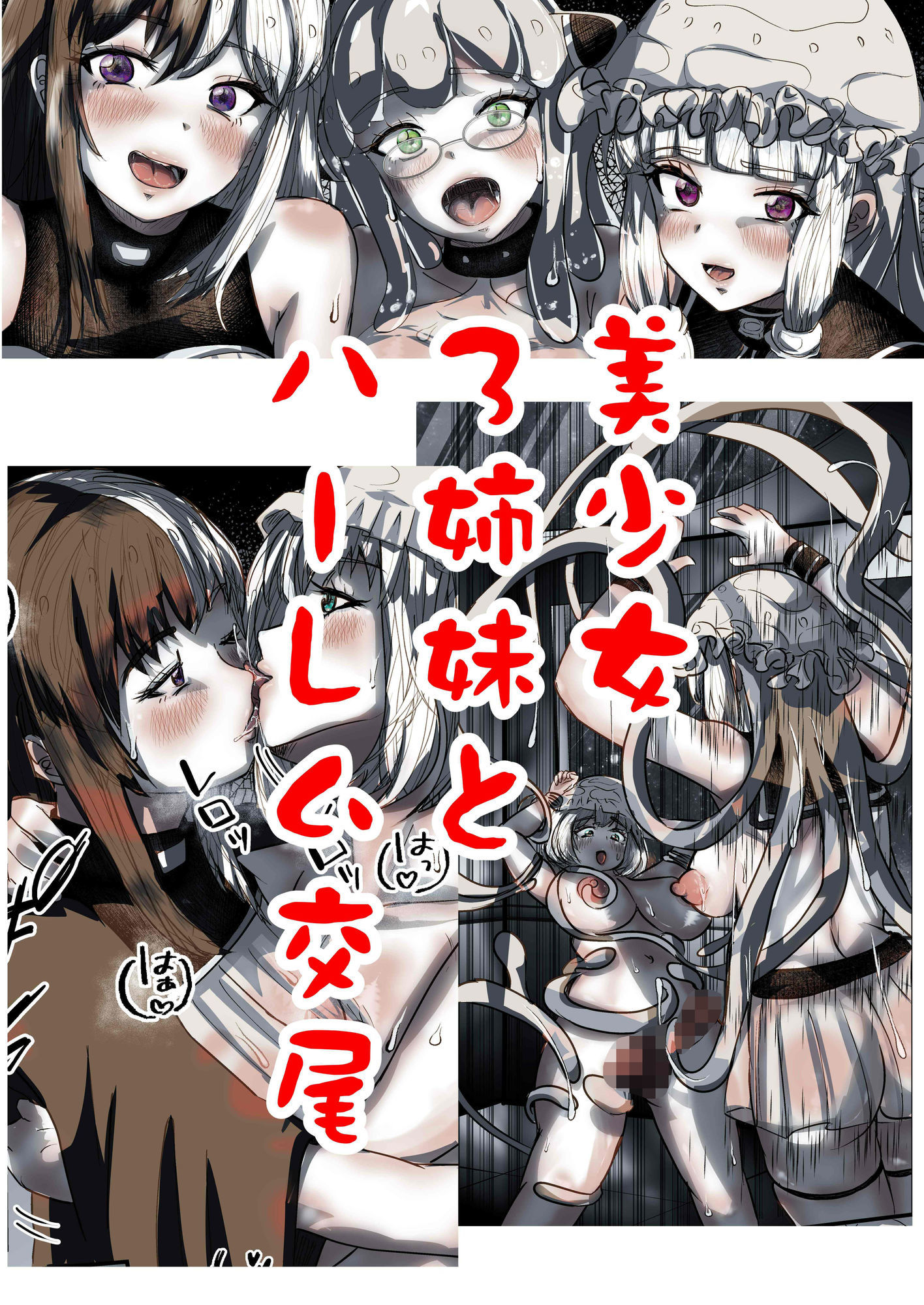 キャトられハーレム  〜ふたなり美少女になったワシが宇宙人といっぱい交尾する話〜 サンプル8ページ目