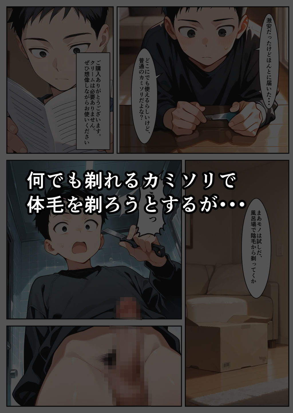 なんでも剃れるカミソリで TSF現実改変 サンプル1ページ目