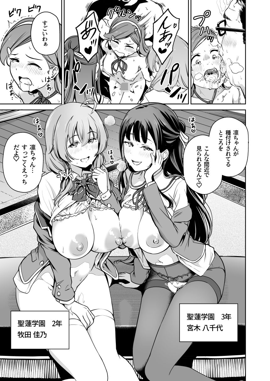 種付け自由学園5 サンプル2ページ目
