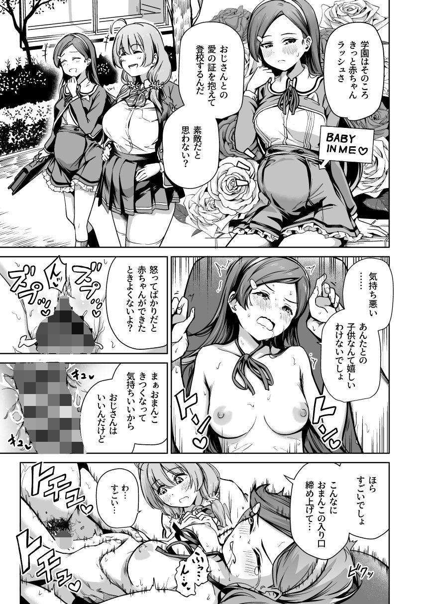 種付け自由学園5 サンプル3ページ目