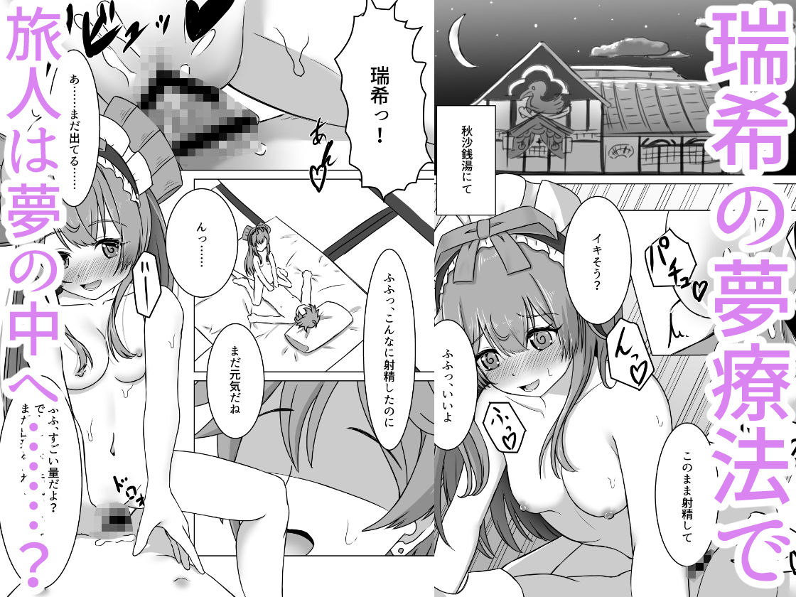 瑞希と秘密の夢療法 サンプル2ページ目