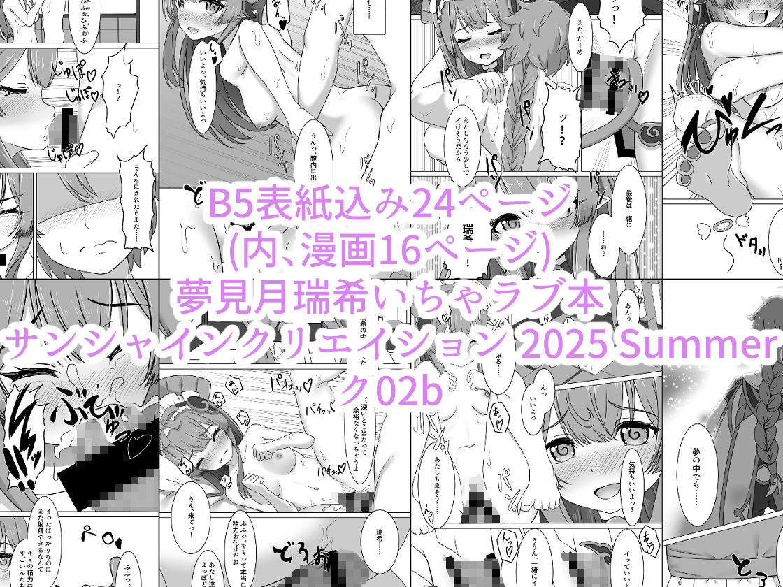 瑞希と秘密の夢療法 サンプル4ページ目
