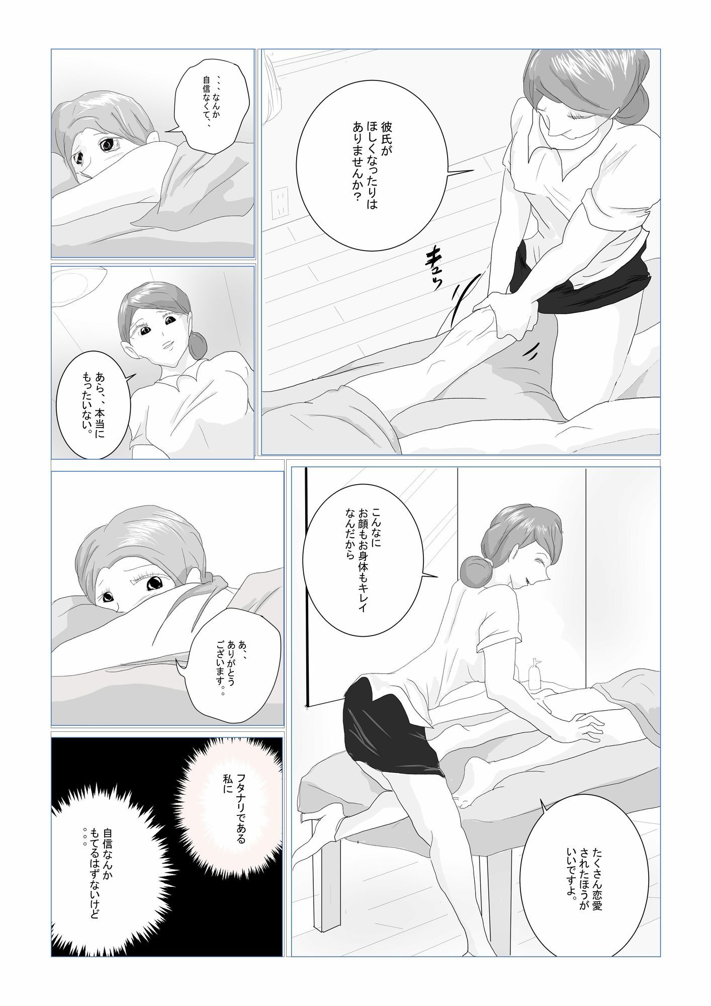ウブなフタナリ娘いろいろ体験（63p100円） サンプル3ページ目