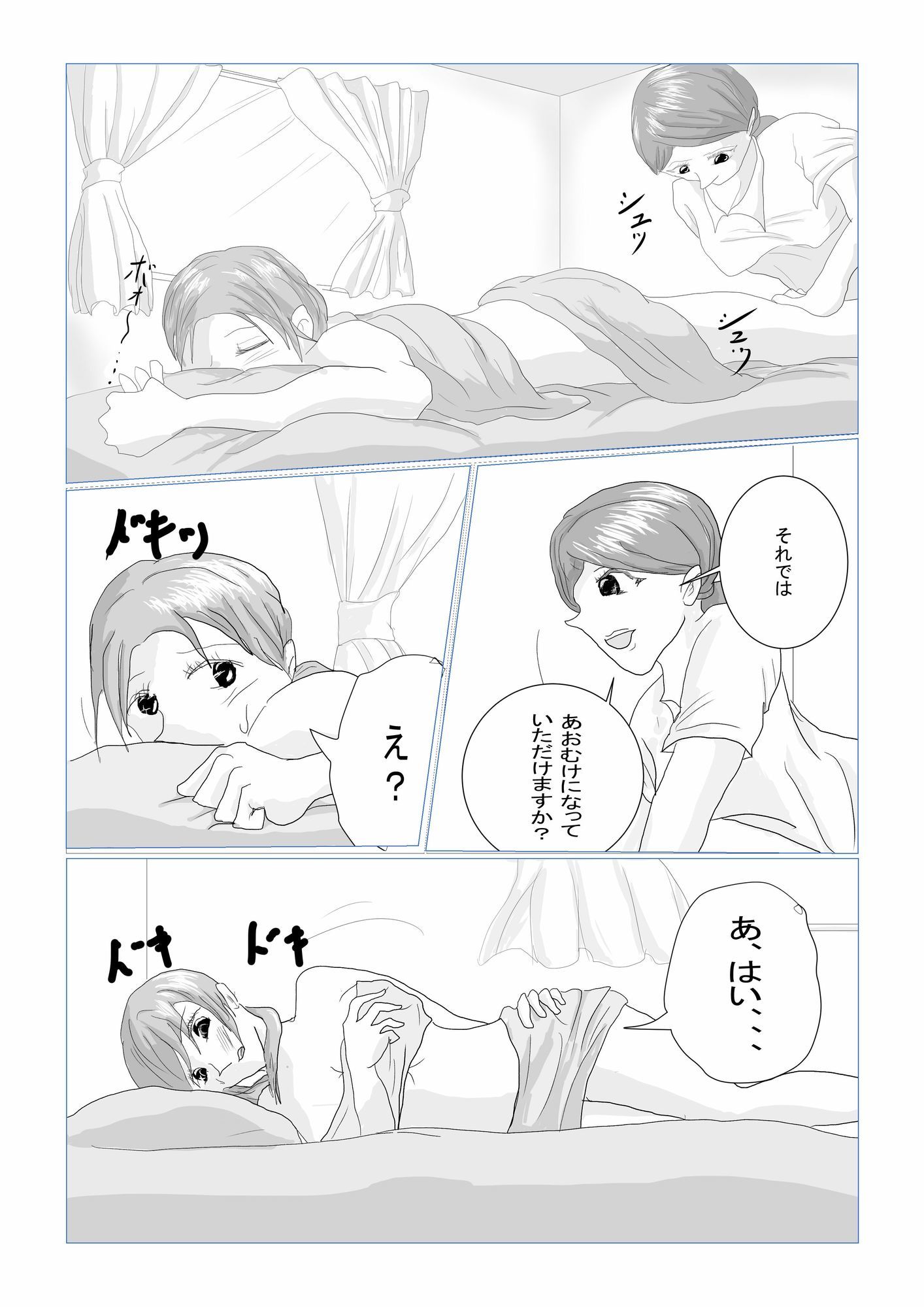 ウブなフタナリ娘いろいろ体験（63p100円） サンプル4ページ目