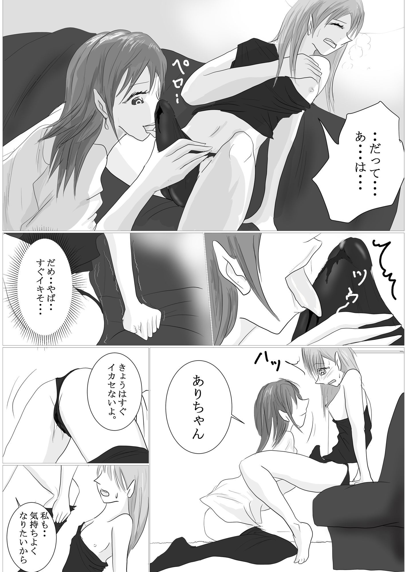 ウブなフタナリ娘いろいろ体験（63p100円） サンプル7ページ目