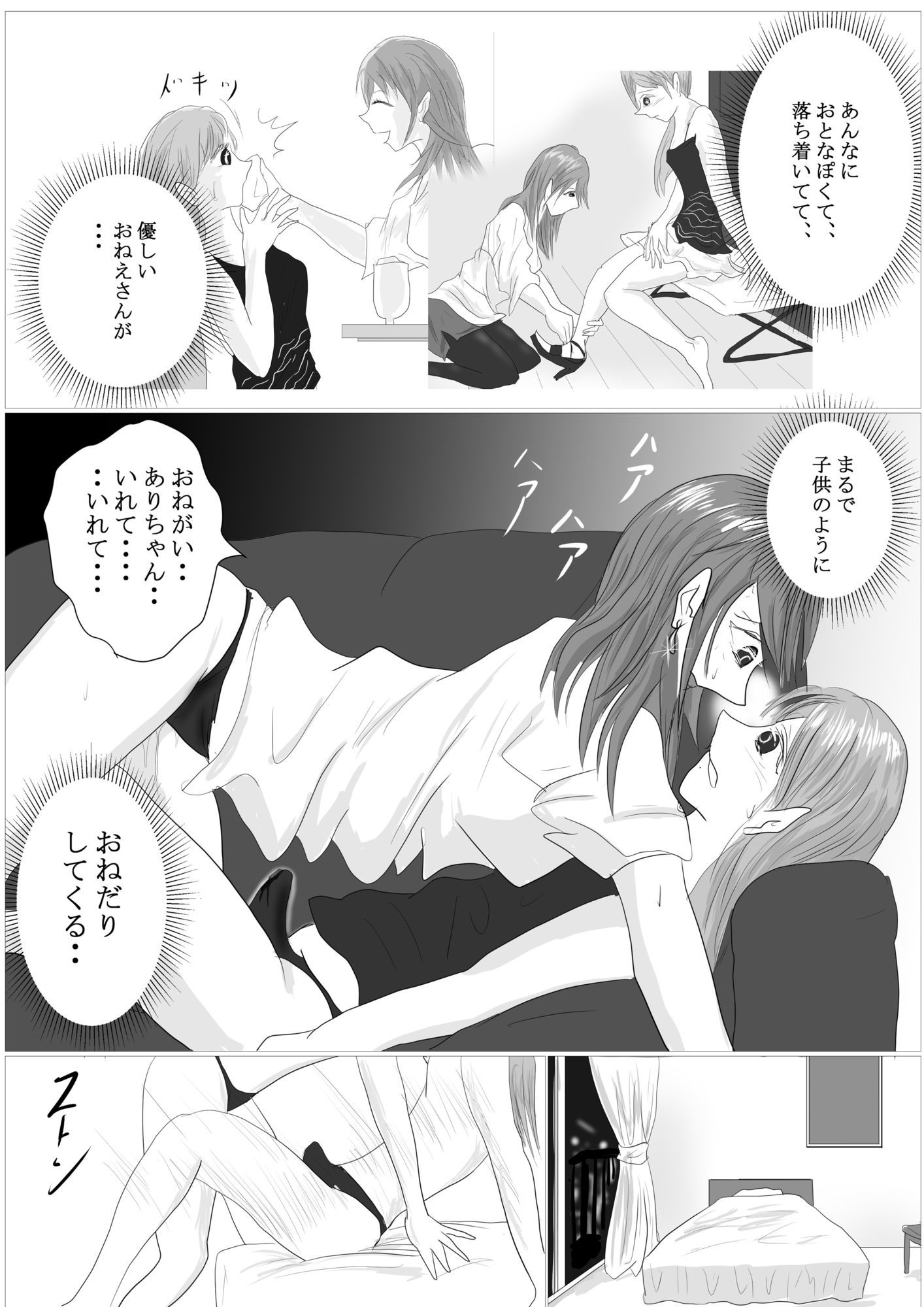 ウブなフタナリ娘いろいろ体験（63p100円） サンプル10ページ目