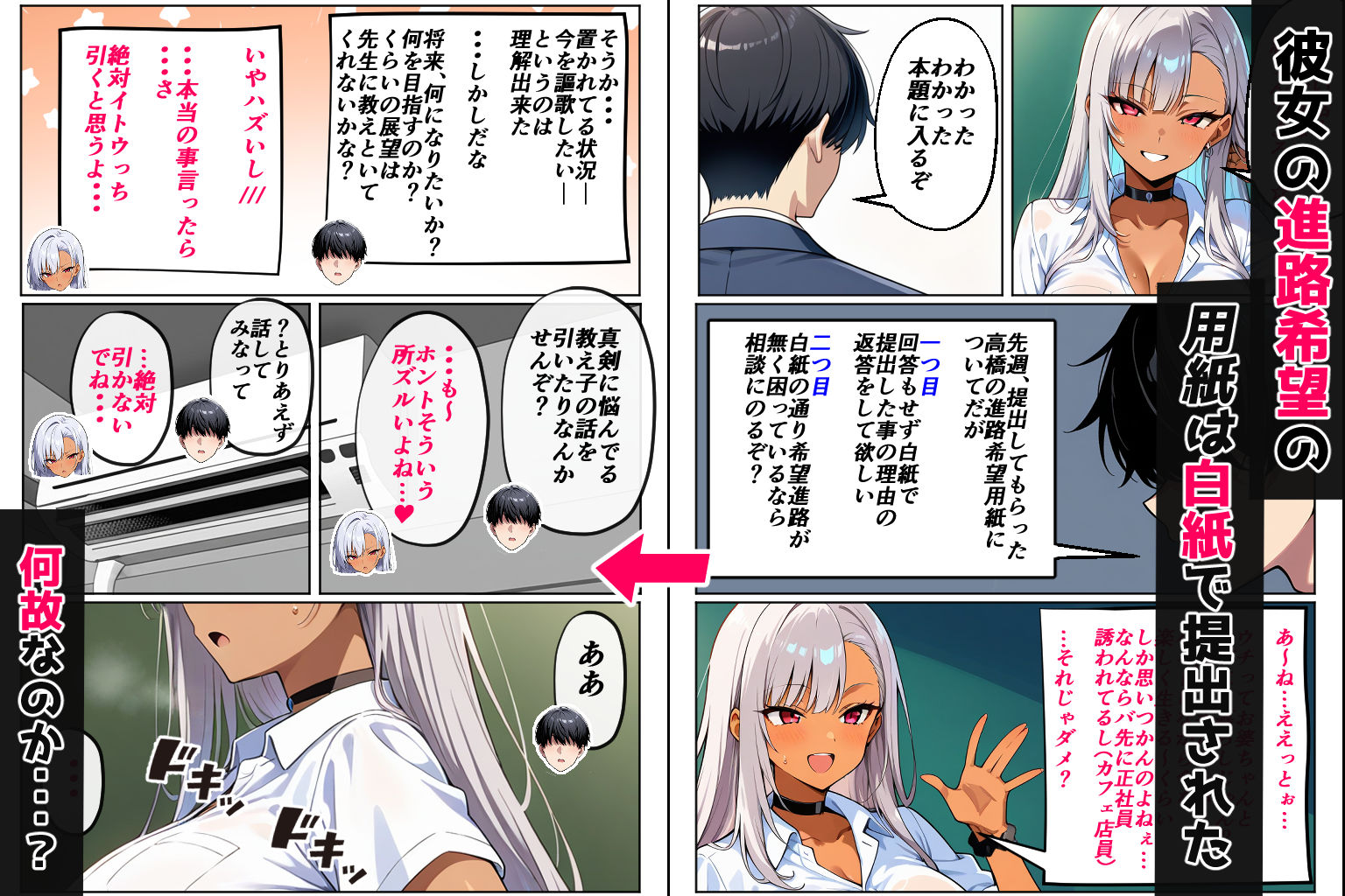 黒ギャルに進路指導（コミック60p） サンプル3ページ目