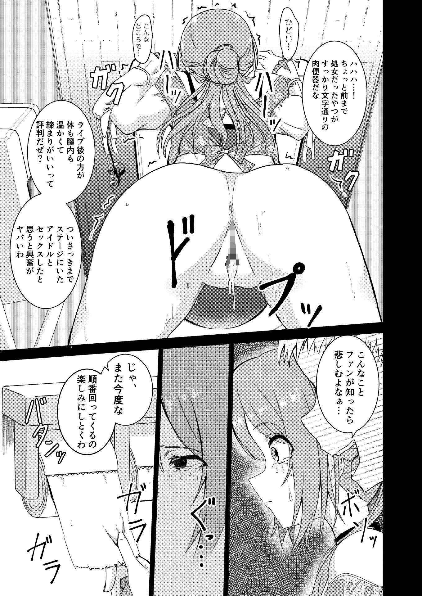 姫崎莉波誘拐凌●After サンプル3ページ目