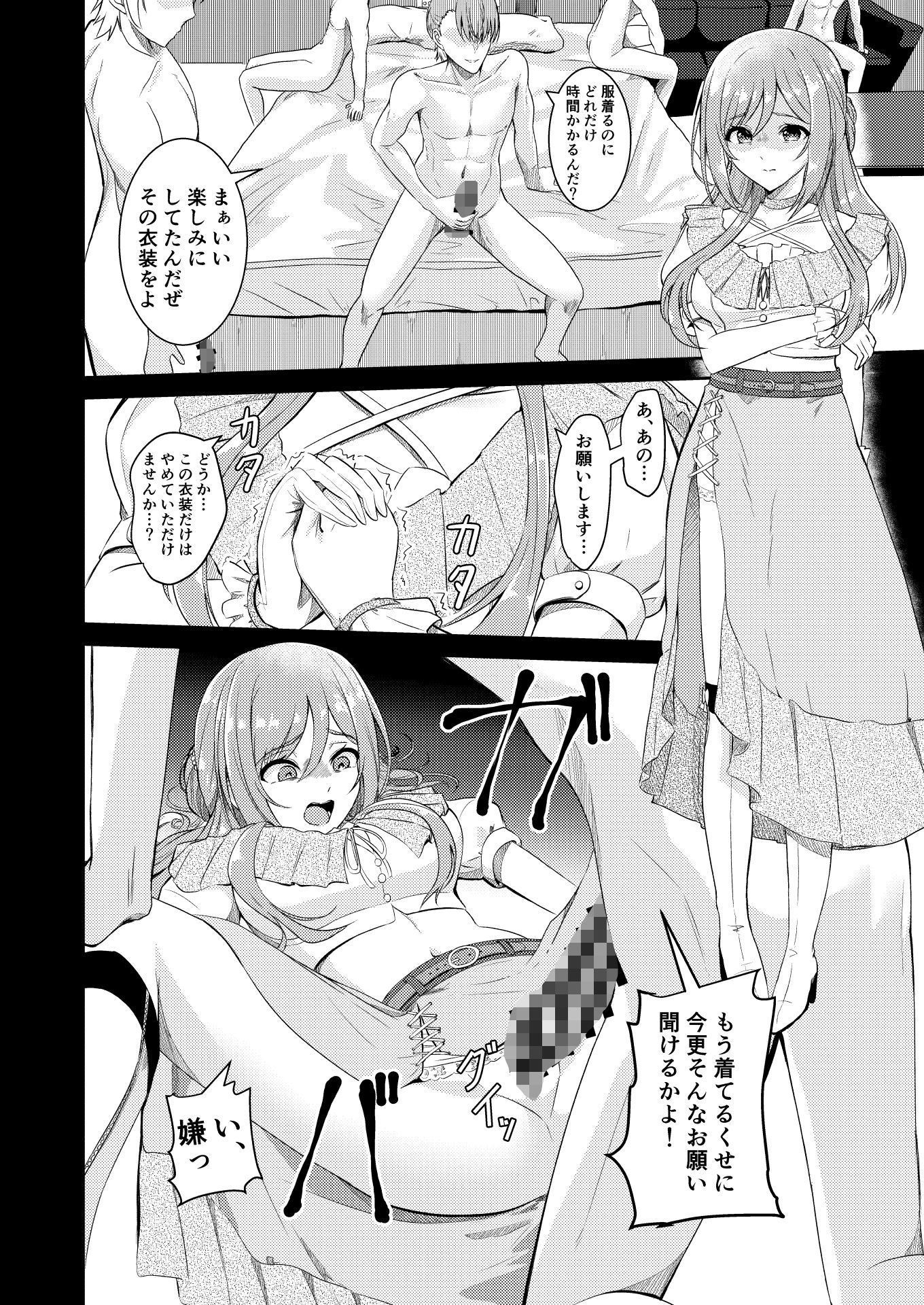 姫崎莉波誘拐凌●After サンプル6ページ目
