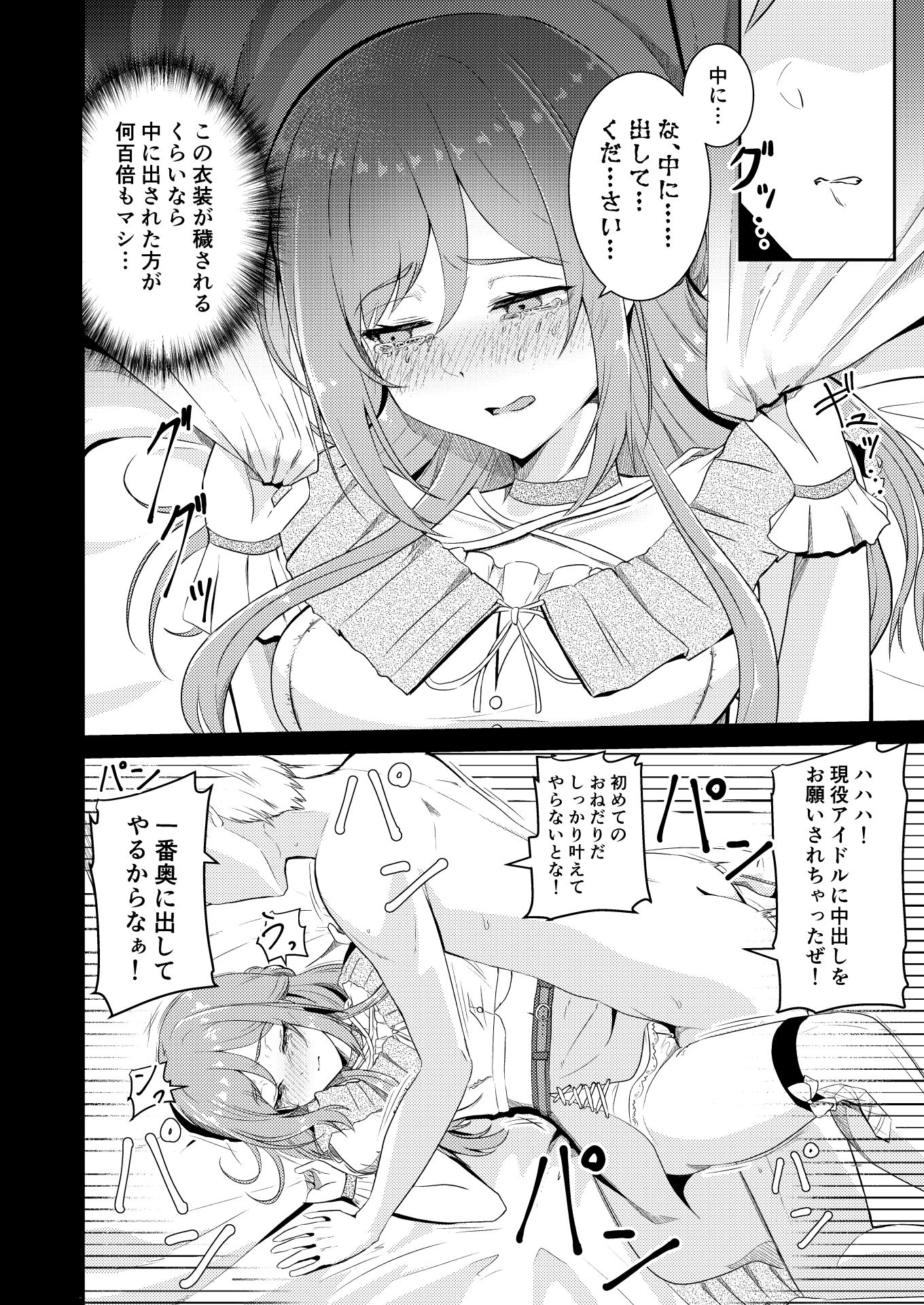 姫崎莉波誘拐凌●After サンプル7ページ目