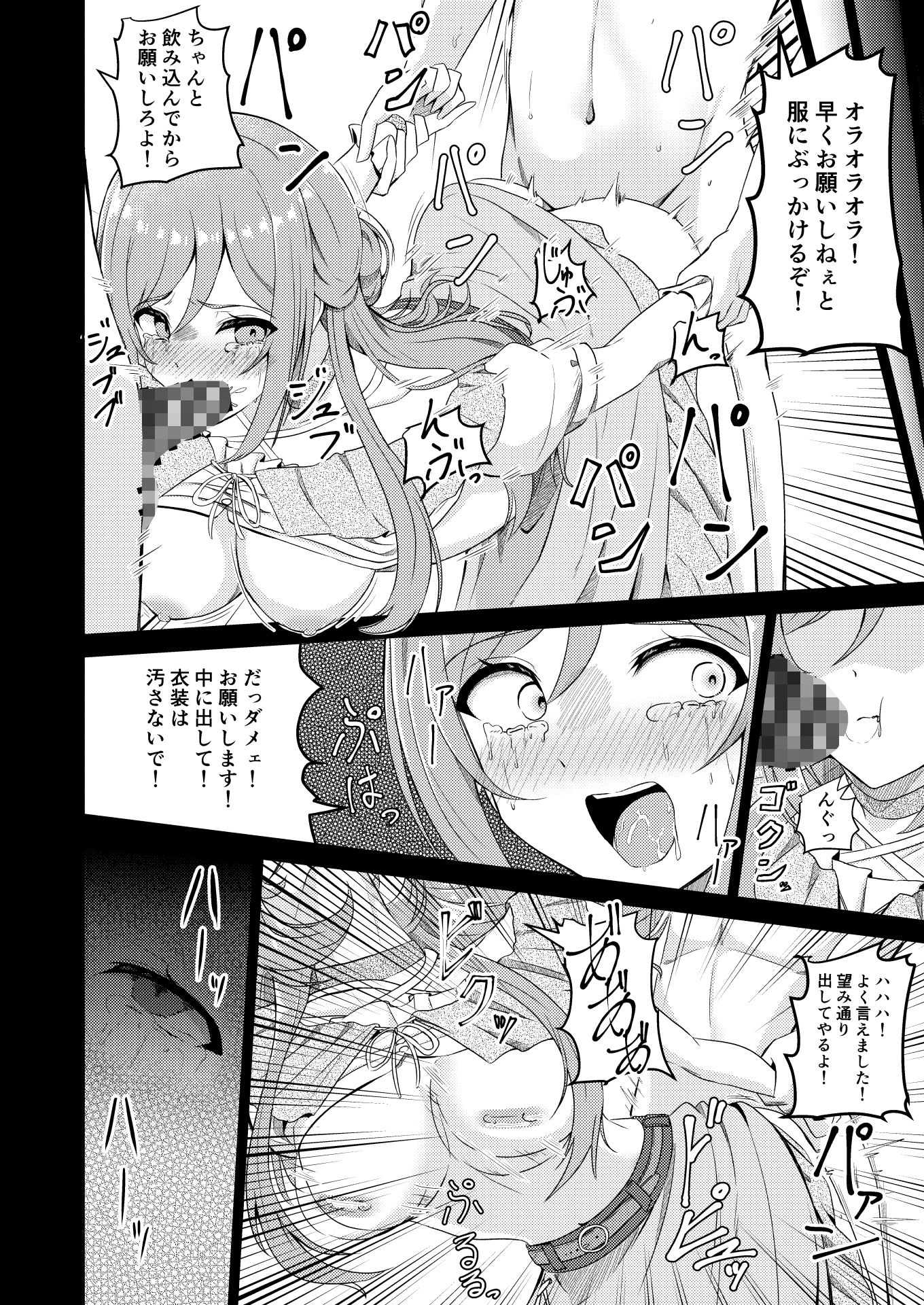 姫崎莉波誘拐凌●After サンプル8ページ目