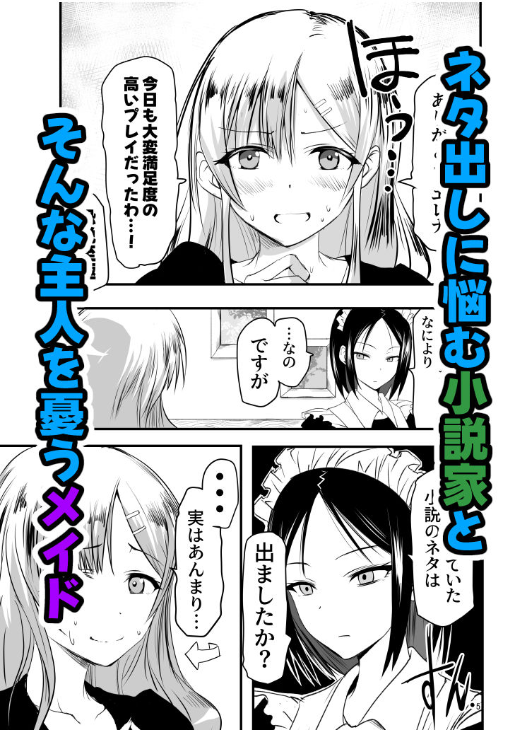 ネタ切れ小説家と凄腕触手。 サンプル1ページ目