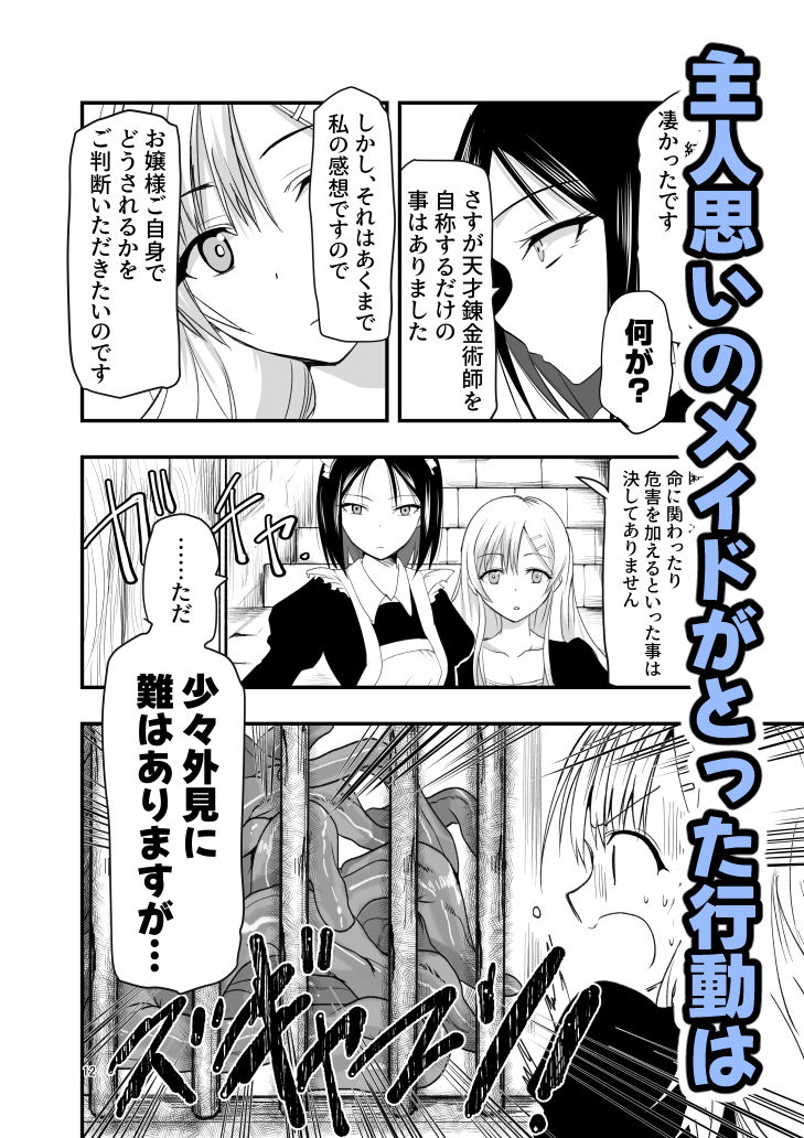 ネタ切れ小説家と凄腕触手。 サンプル2ページ目
