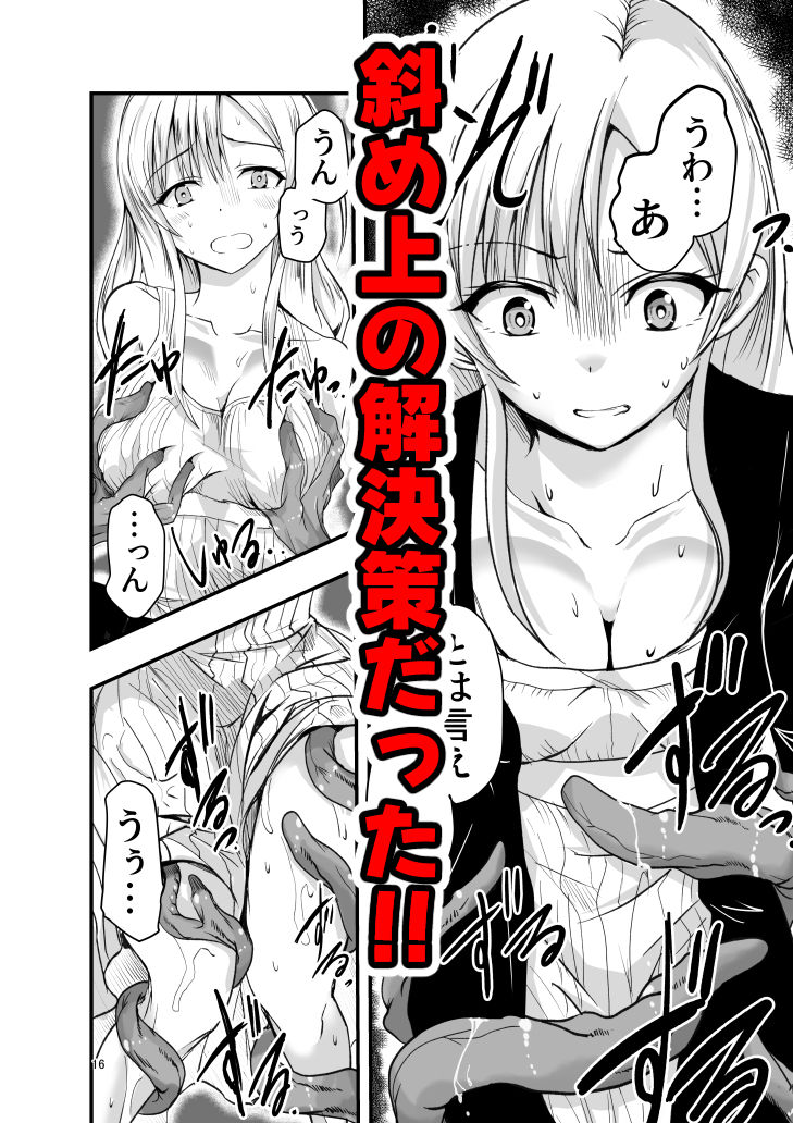 ネタ切れ小説家と凄腕触手。 サンプル3ページ目