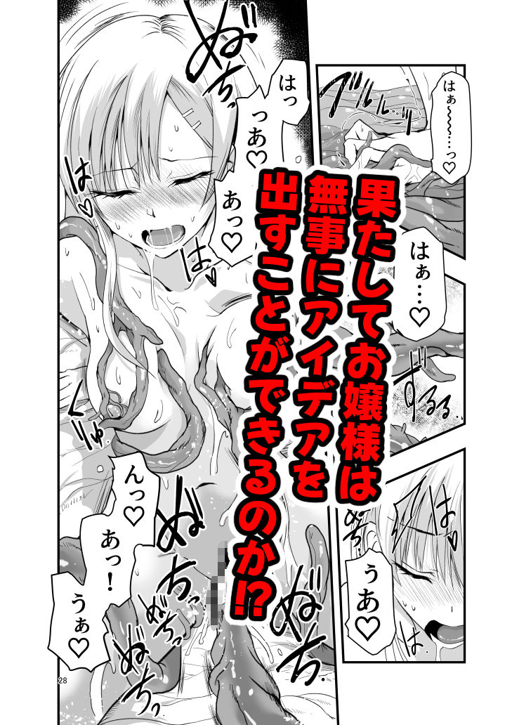 ネタ切れ小説家と凄腕触手。 サンプル8ページ目