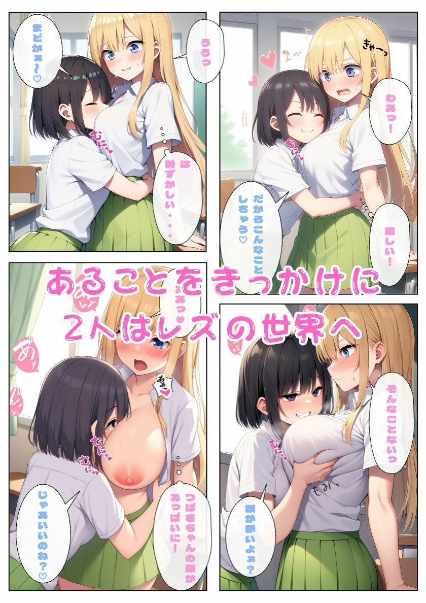 幼馴染JKある日友達から恋人へ！レズギャル百合セックスで交互にイキまくり！:本編55P＋おまけ158枚 サンプル3ページ目