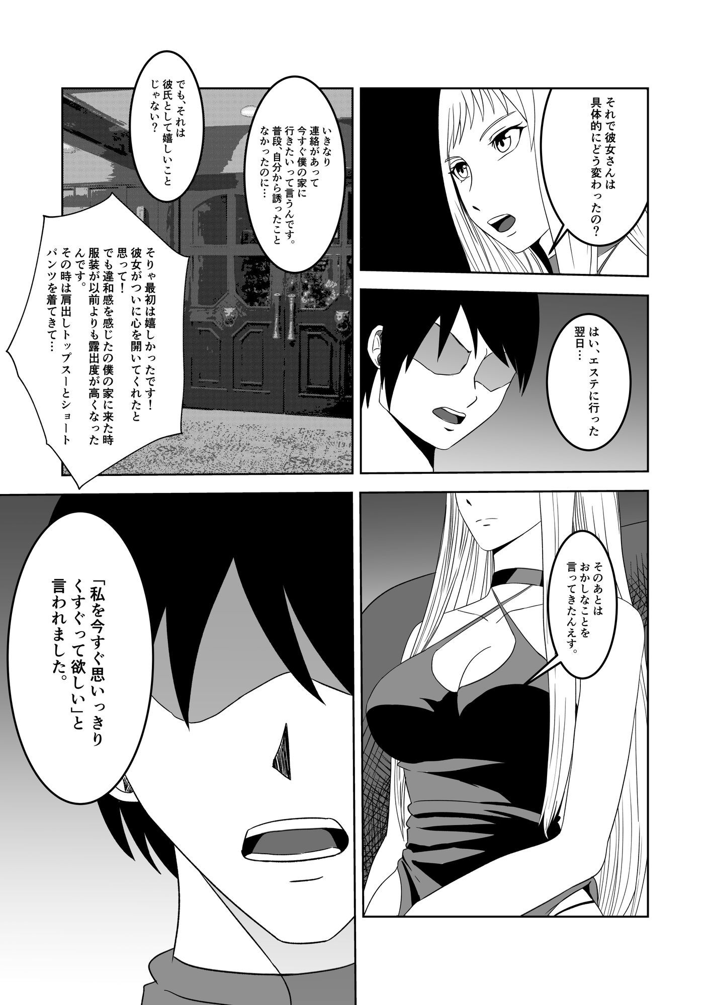 女探偵 性調教エステ サンプル1ページ目