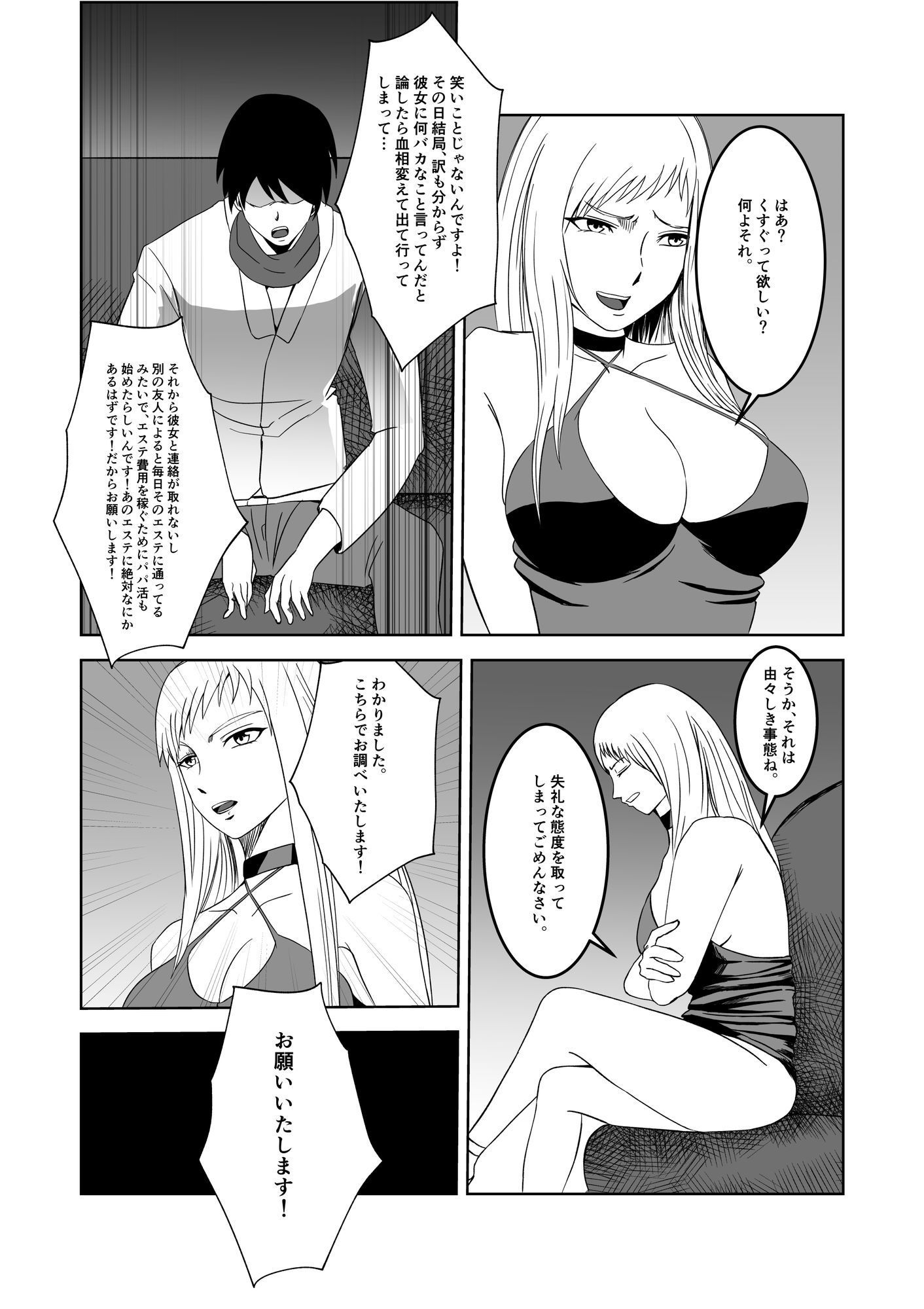 女探偵 性調教エステ サンプル2ページ目