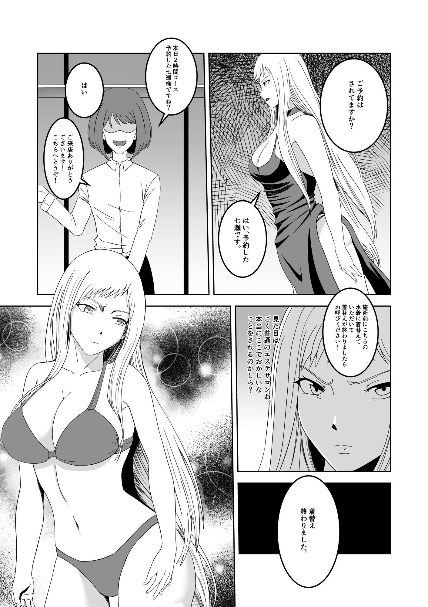 女探偵 性調教エステ サンプル3ページ目