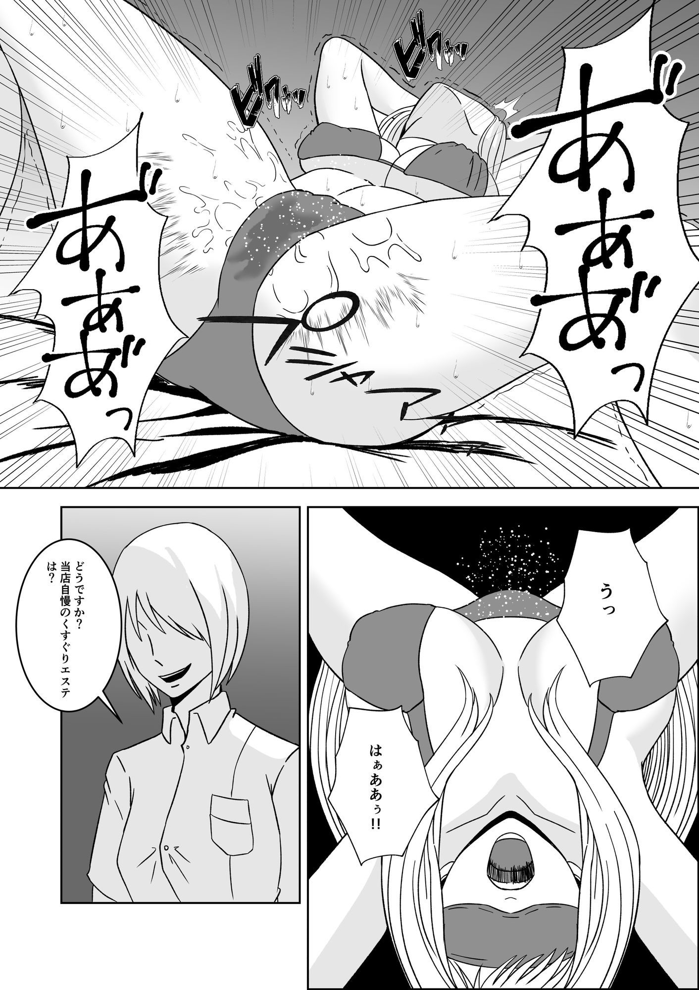 女探偵 性調教エステ サンプル6ページ目