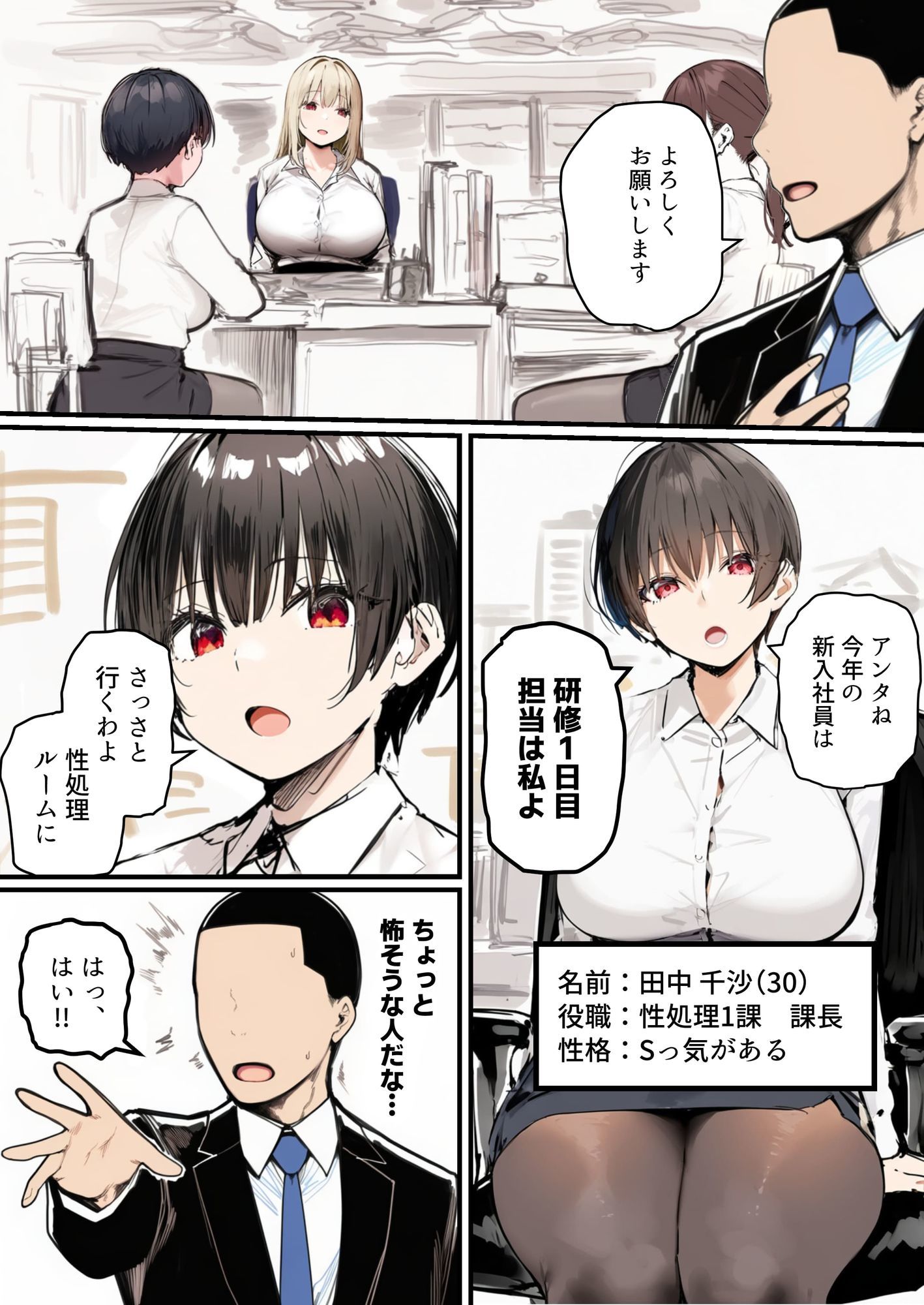 性処理2課【新人教育編】 サンプル2ページ目