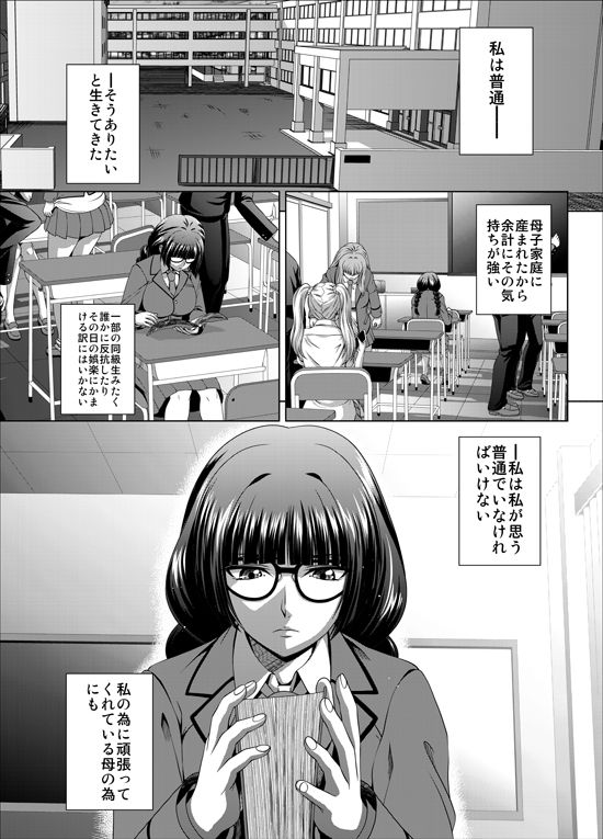 週末性奴 サンプル1ページ目