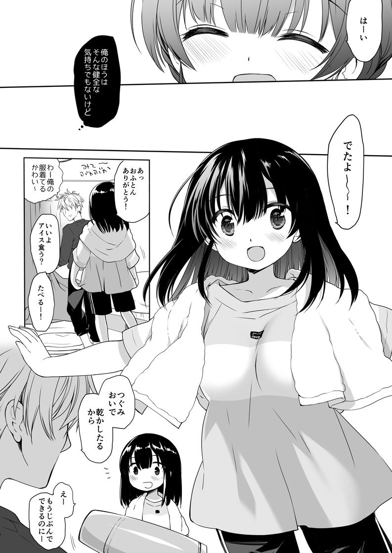 寝たふりの功罪 サンプル1ページ目