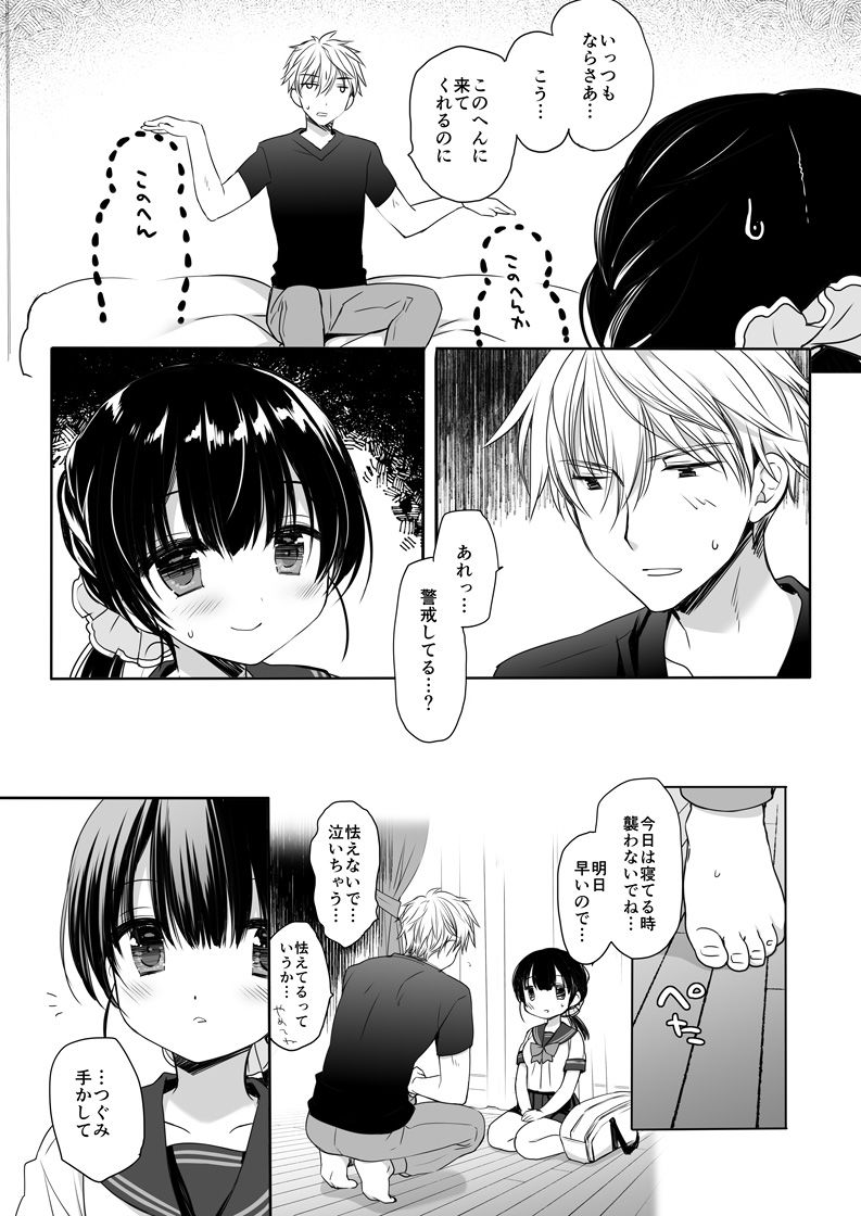 もう遠慮しなくてもいいよね？ サンプル1ページ目