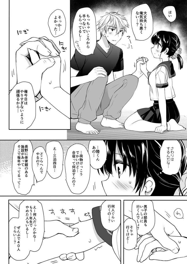 もう遠慮しなくてもいいよね？ サンプル2ページ目