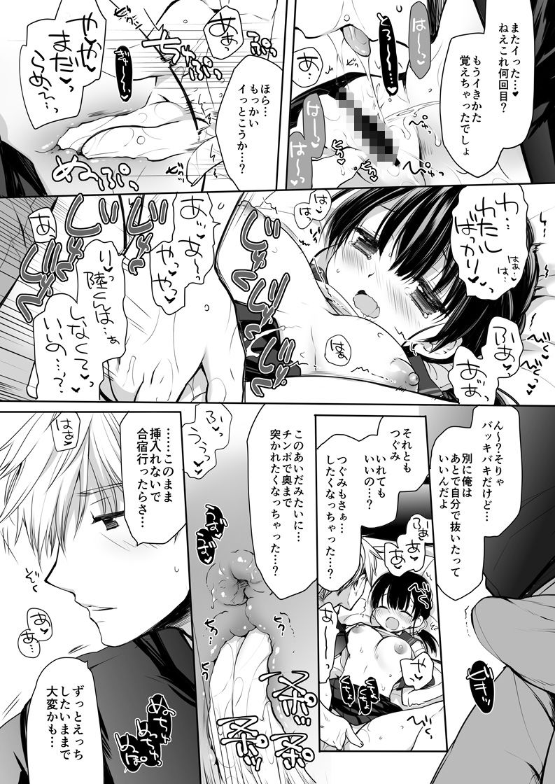もう遠慮しなくてもいいよね？ サンプル4ページ目